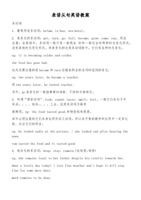 表语从句英语教案