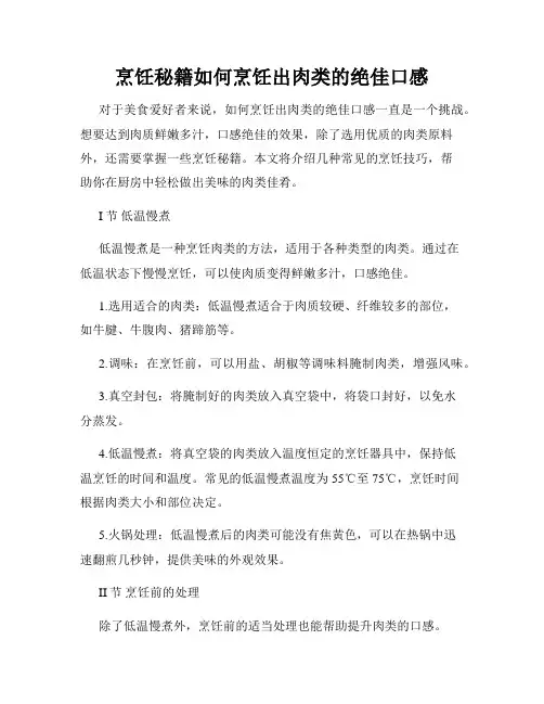 烹饪秘籍如何烹饪出肉类的绝佳口感