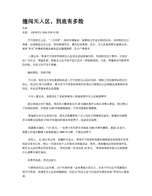 擅闯无人区，到底有多险