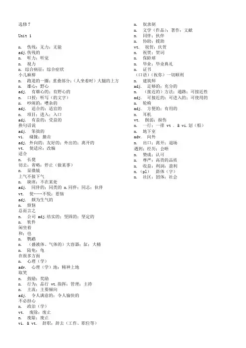高中英语必修7-选修8单词表中文 -