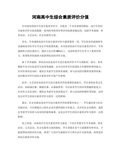 河南高中生综合素质评价分值