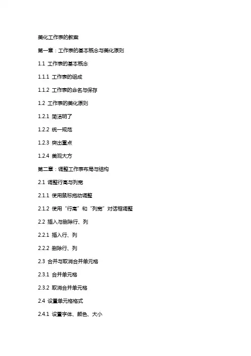 美化工作表的教案