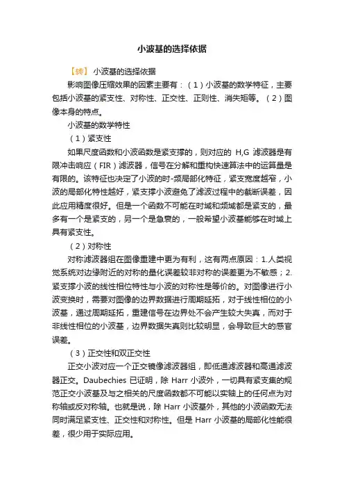 小波基的选择依据