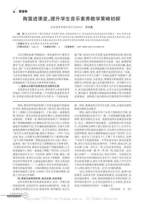 陶笛进课堂，提升学生音乐素养教学策略初探
