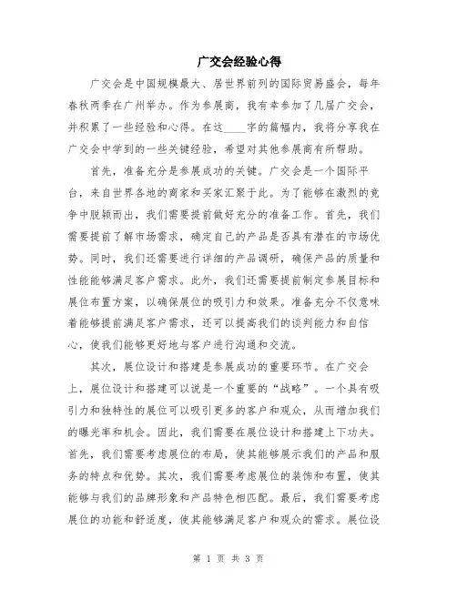 广交会经验心得