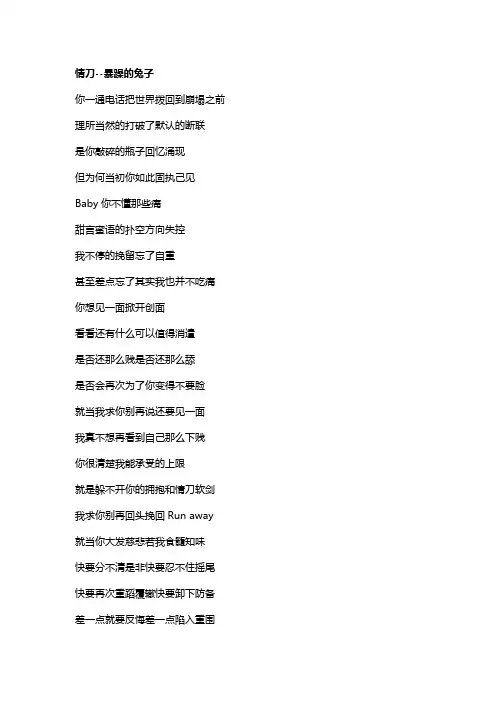 歌曲《情刀》歌词