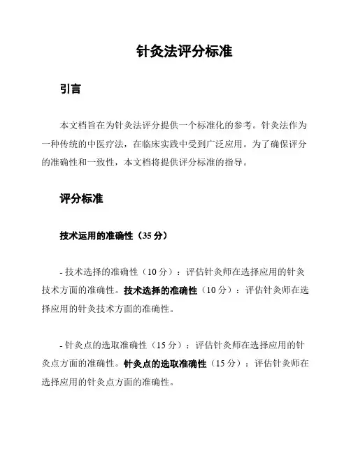 针灸法评分标准