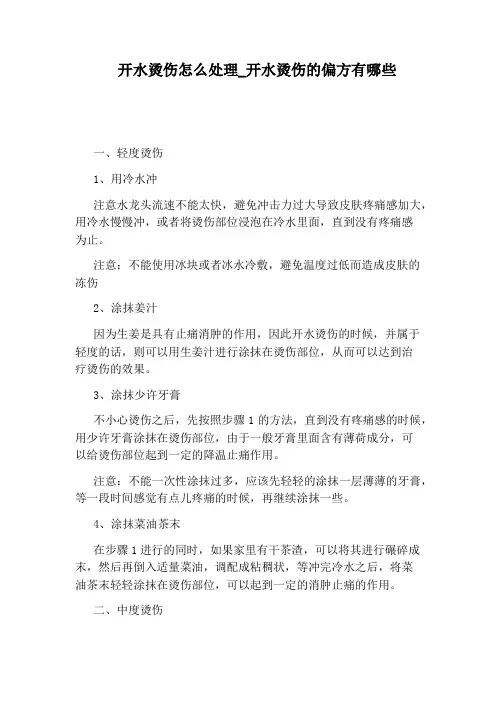 开水烫伤的偏方有哪些