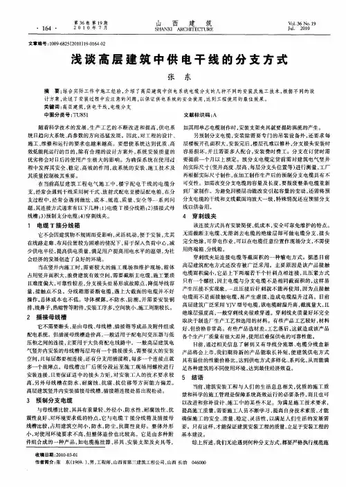 浅谈高层建筑中供电干线的分支方式