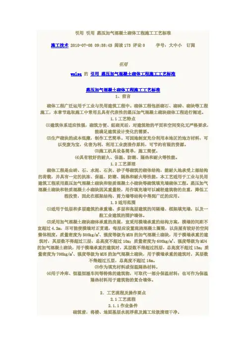填充墙的砌筑规范