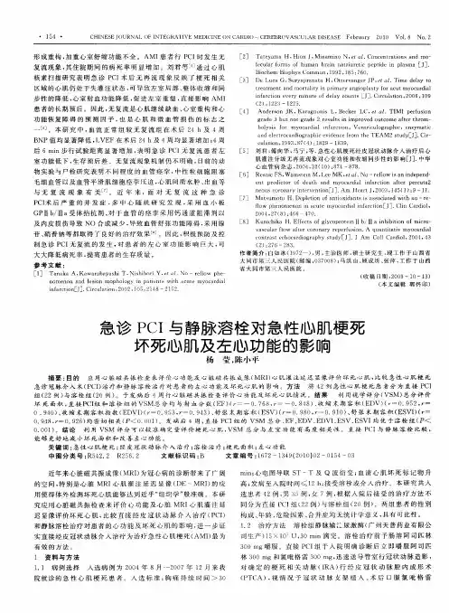 急诊PCI与静脉溶栓对急性心肌梗死坏死心肌及左心功能的影响