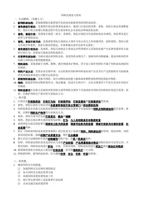 饲料法规复习资料1