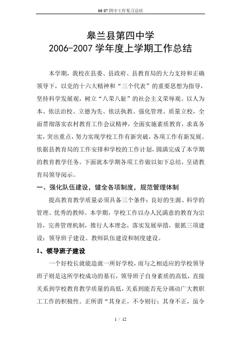 06-07四中工作复习总结