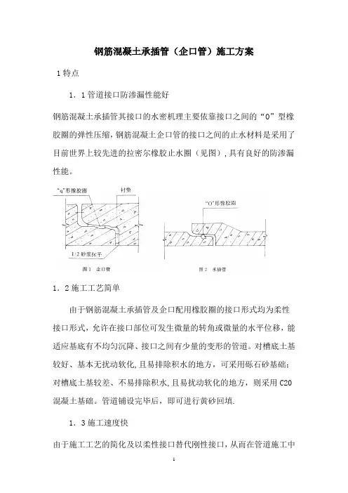 钢筋混凝土承插管(企口管)施工方案