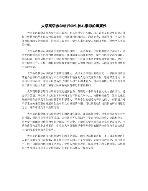 大学英语教学培养学生核心素养的重要性