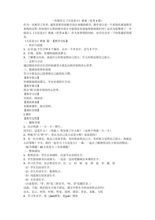 2023最新-一年级语文《大还是小》教案(优秀4篇)