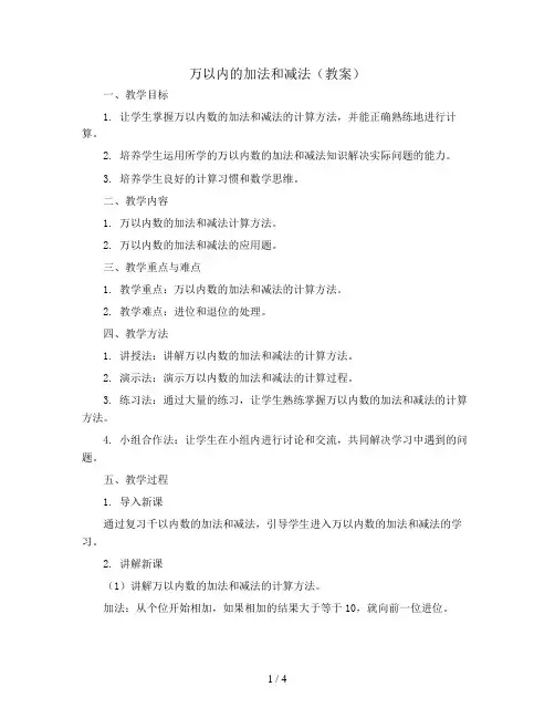 万以内的加法和减法(教案)2023-2024学年数学  三年级上册  人教版 