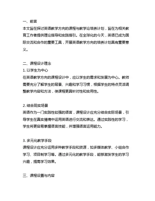 课程与教学论英语方向培养计划