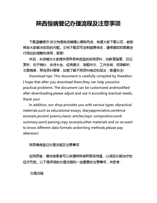 陕西慢病登记办理流程及注意事项