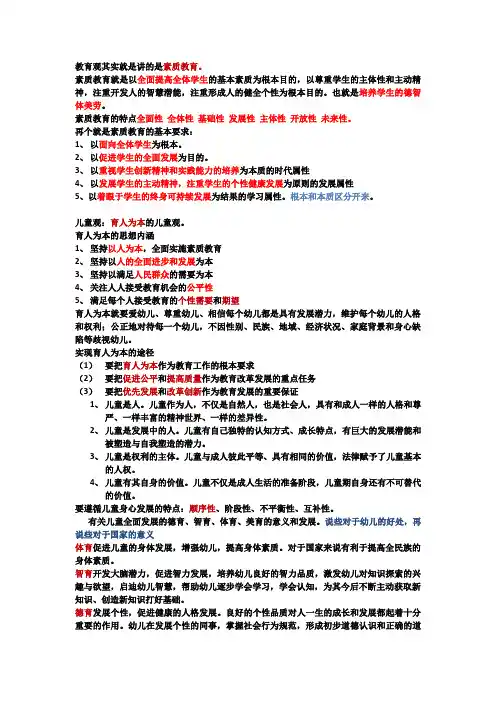 职业理念三观总结