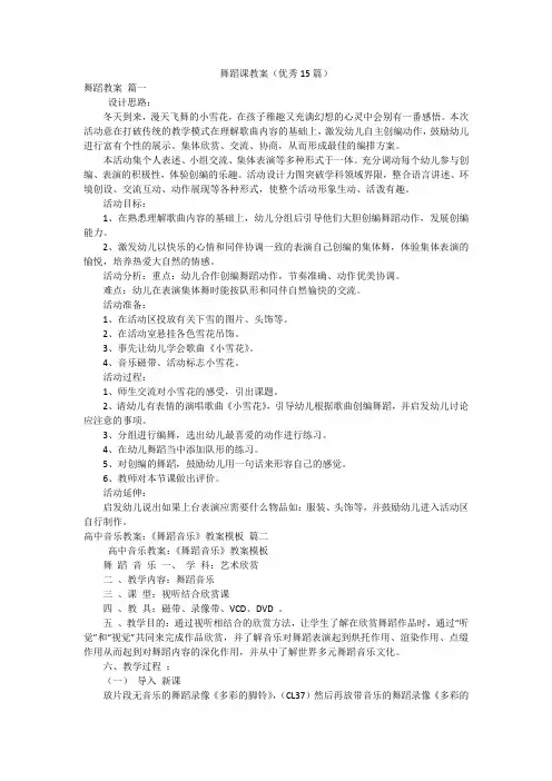 舞蹈课教案(优秀15篇)