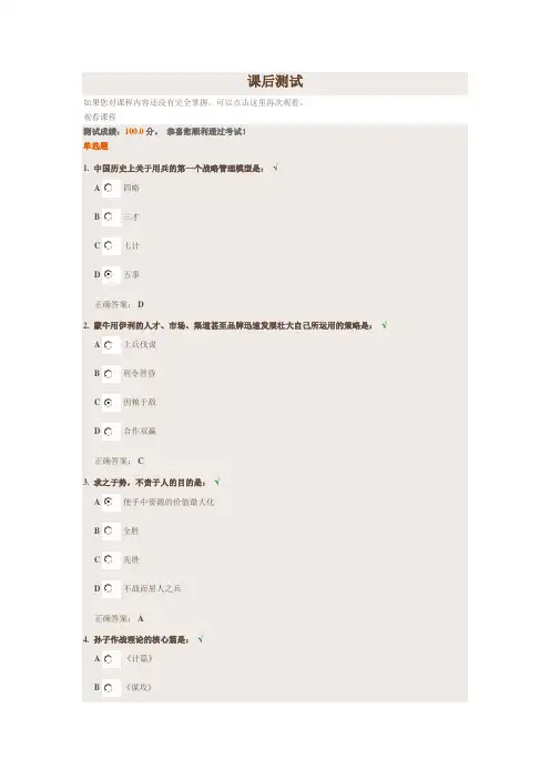 孙子兵法与现代商战-时代光华考试)