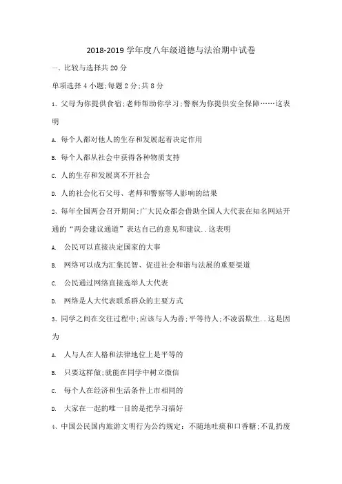 新八年级道德与法治上册期中试卷含答案