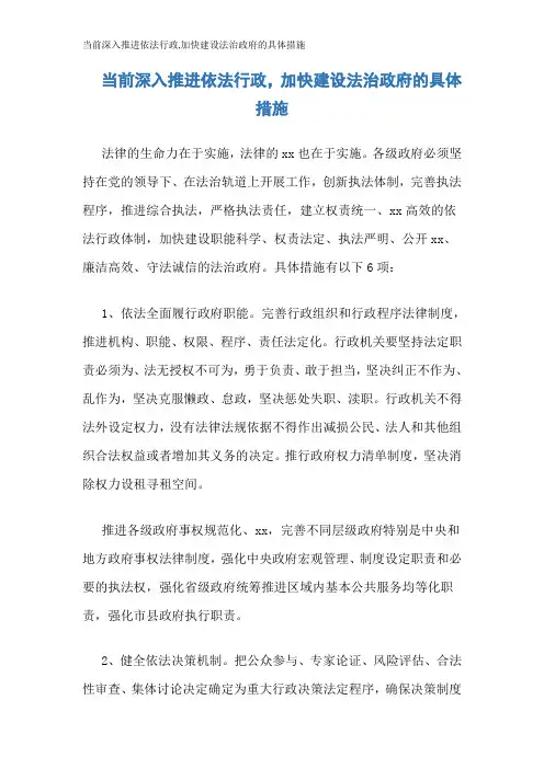 当前深入推进依法行政,加快建设法治政府的具体措施