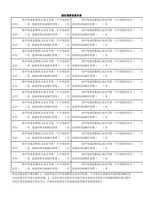 按汉语拼音查字典