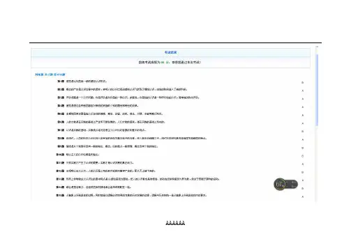 北京干部教育网 在线学习 马克思主义认识论--实践、认识、真理、价值 参考答案