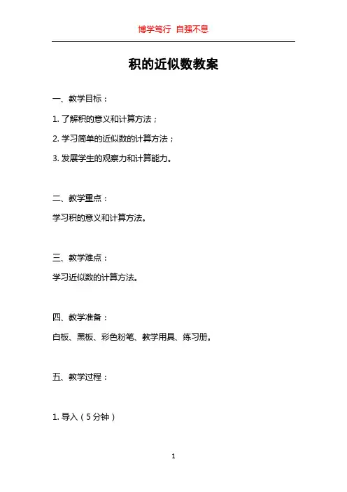 积的近似数教案