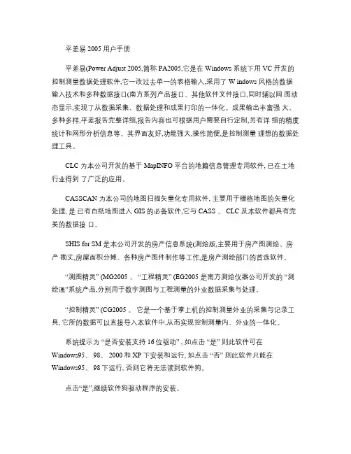 平差软件PA2005说明书简体版(精)