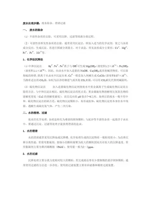 锅炉废水处理方法