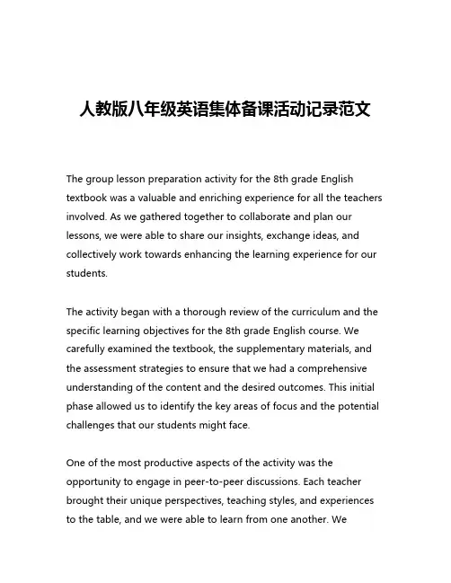 人教版八年级英语集体备课活动记录范文