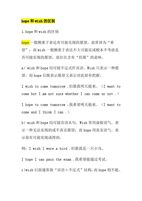 hope和wish的区别