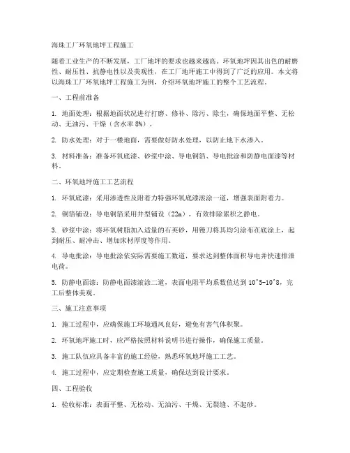 海珠工厂环氧地坪工程施工