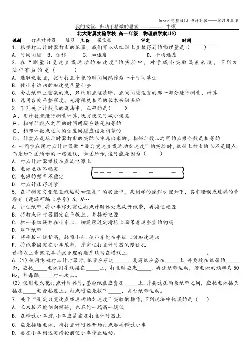 (word完整版)打点计时器——练习及答案