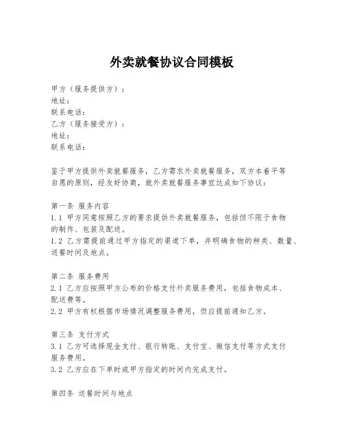外卖就餐协议合同模板