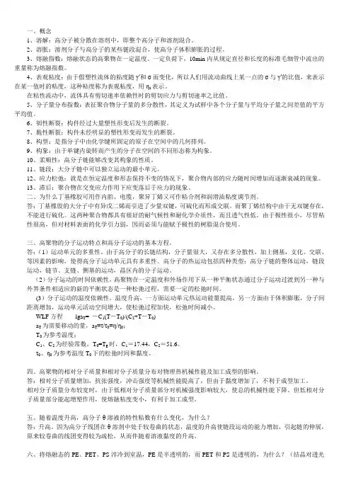 聚合物结构与性能考试范围