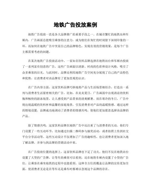 地铁广告投放案例
