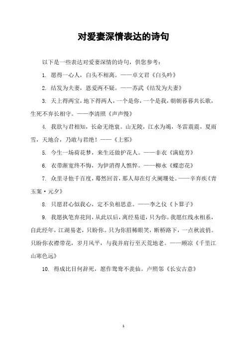 对爱妻深情表达的诗句