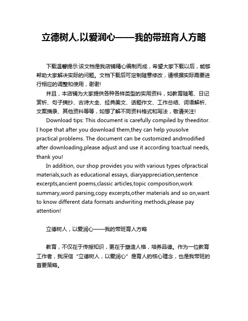 立德树人,以爱润心——我的带班育人方略