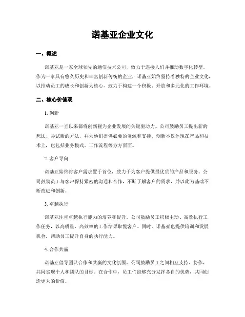 诺基亚企业文化