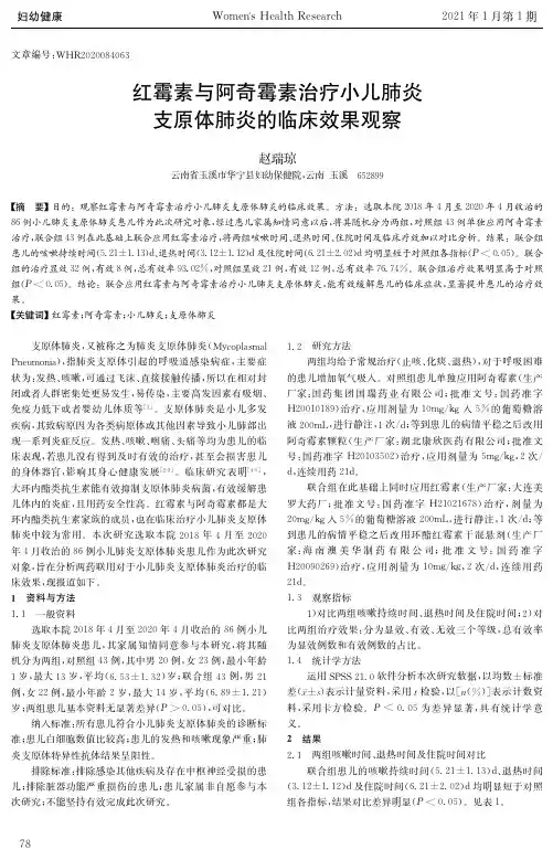 红霉素与阿奇霉素治疗小儿肺炎支原体肺炎的临床效果观察