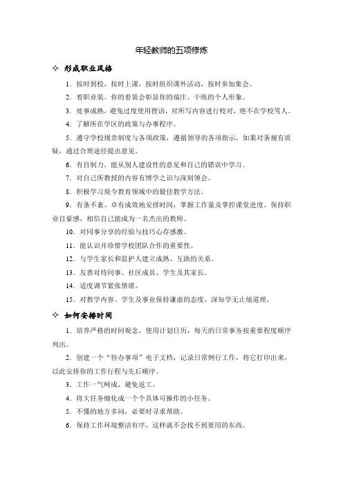 年轻教师的五项修炼