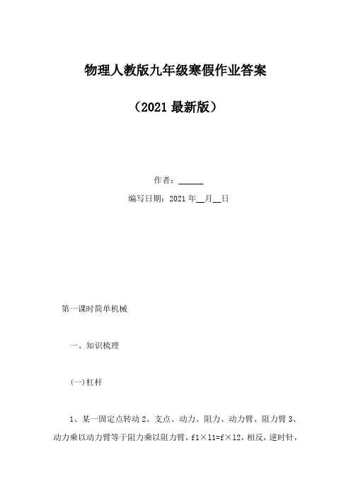 物理人教版九年级寒假作业答案