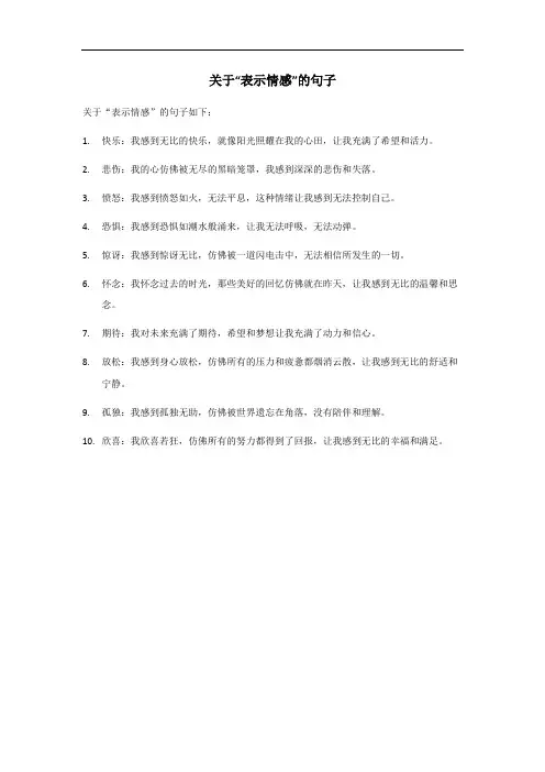 表示情感的句段