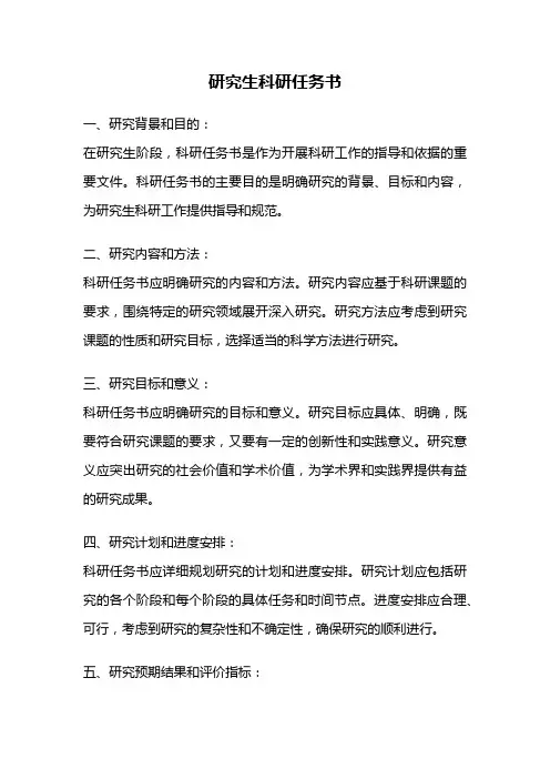 研究生科研任务书