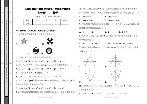 人教版2022--2023学年度第一学期九年级数学上册期中测试卷及答案(含两套题)