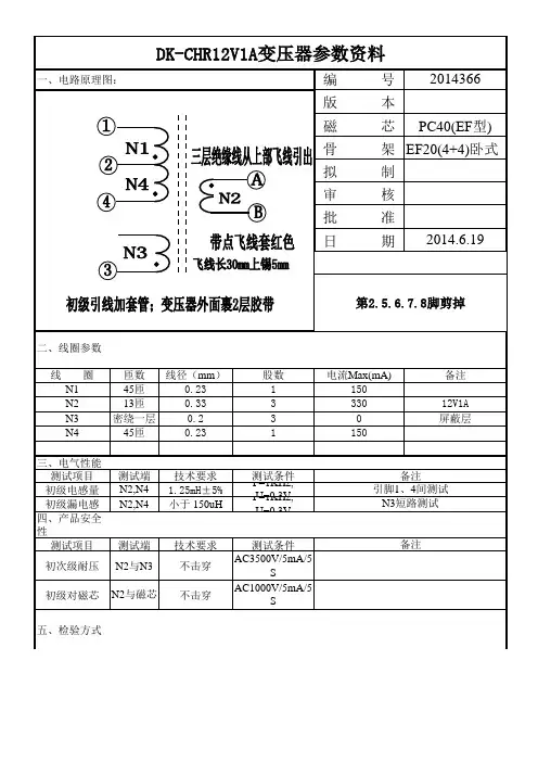 DK112小功率开关电源芯片12V1A适配器方案变压器参数资料
